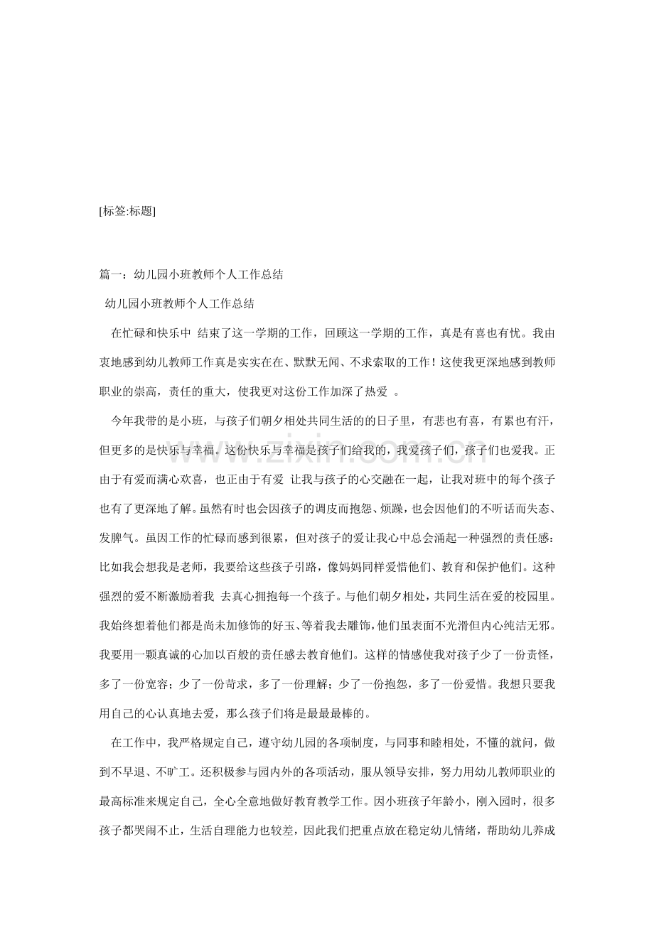 小班教师个人工作总结.doc_第1页