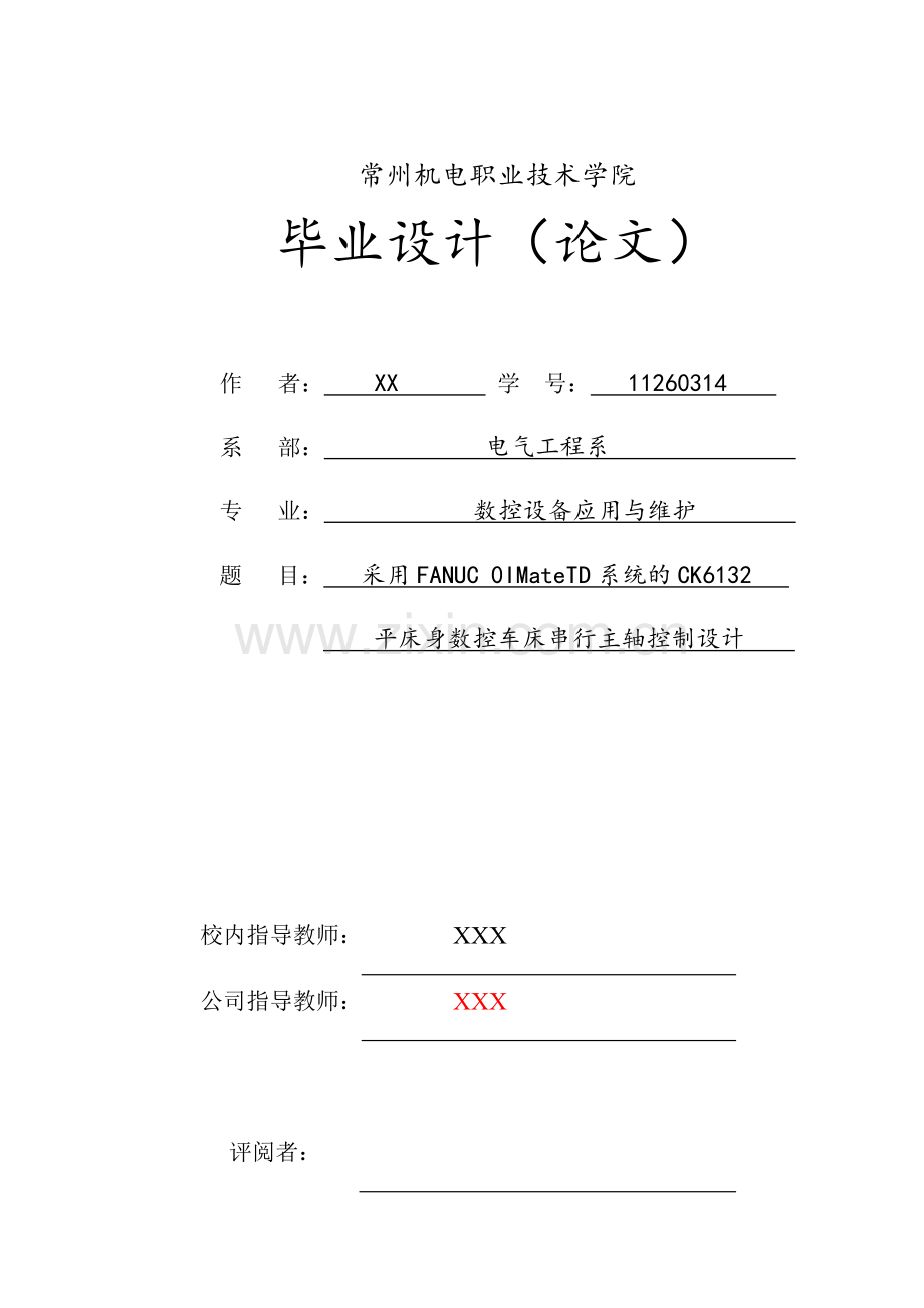 采用系统的数控车床串行主轴控制设计.doc_第1页