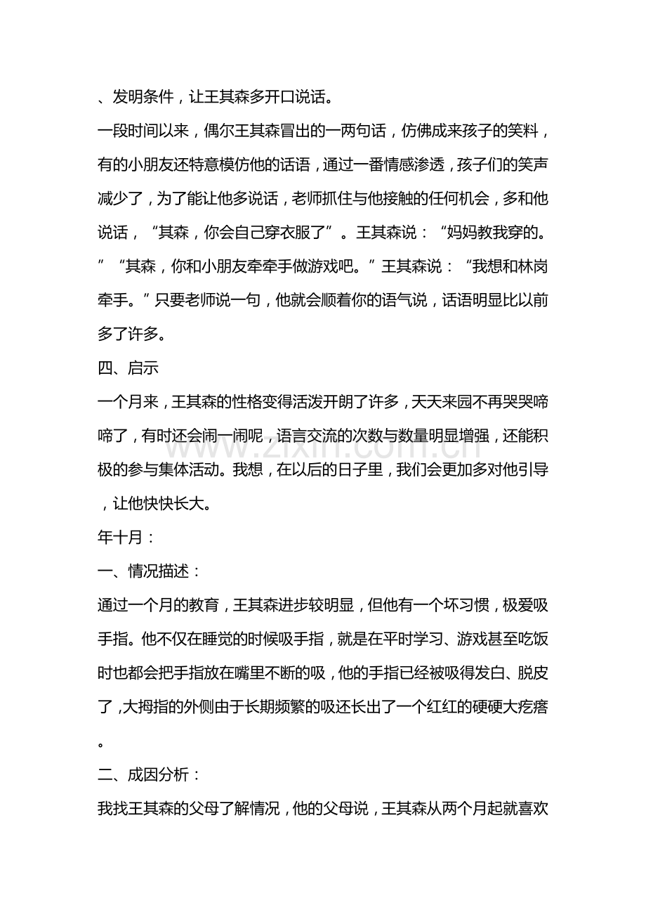 小班个案跟踪观察记录.doc_第2页