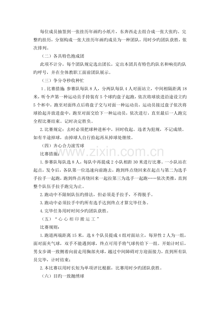 教师趣味运动会方案.doc_第2页