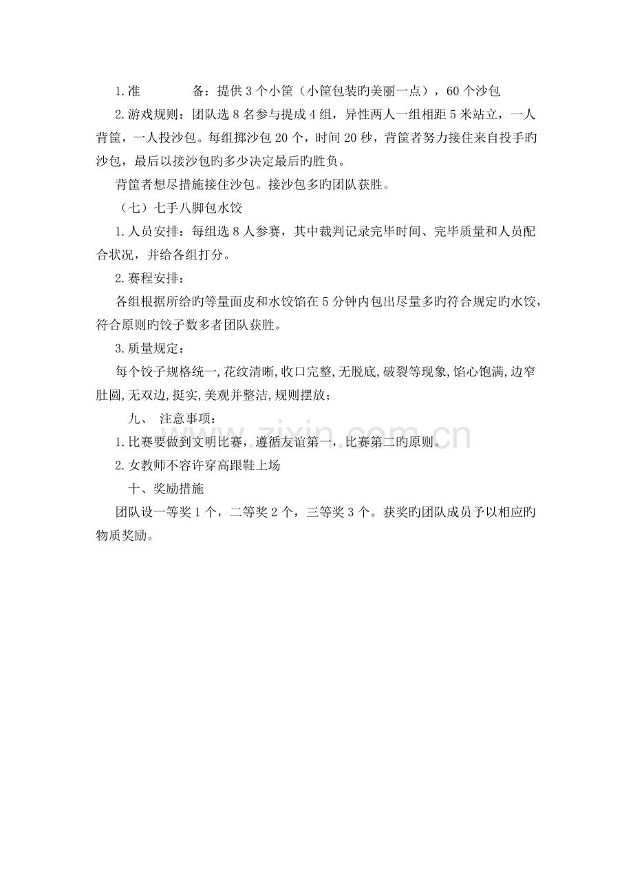 教师趣味运动会方案.doc_第3页