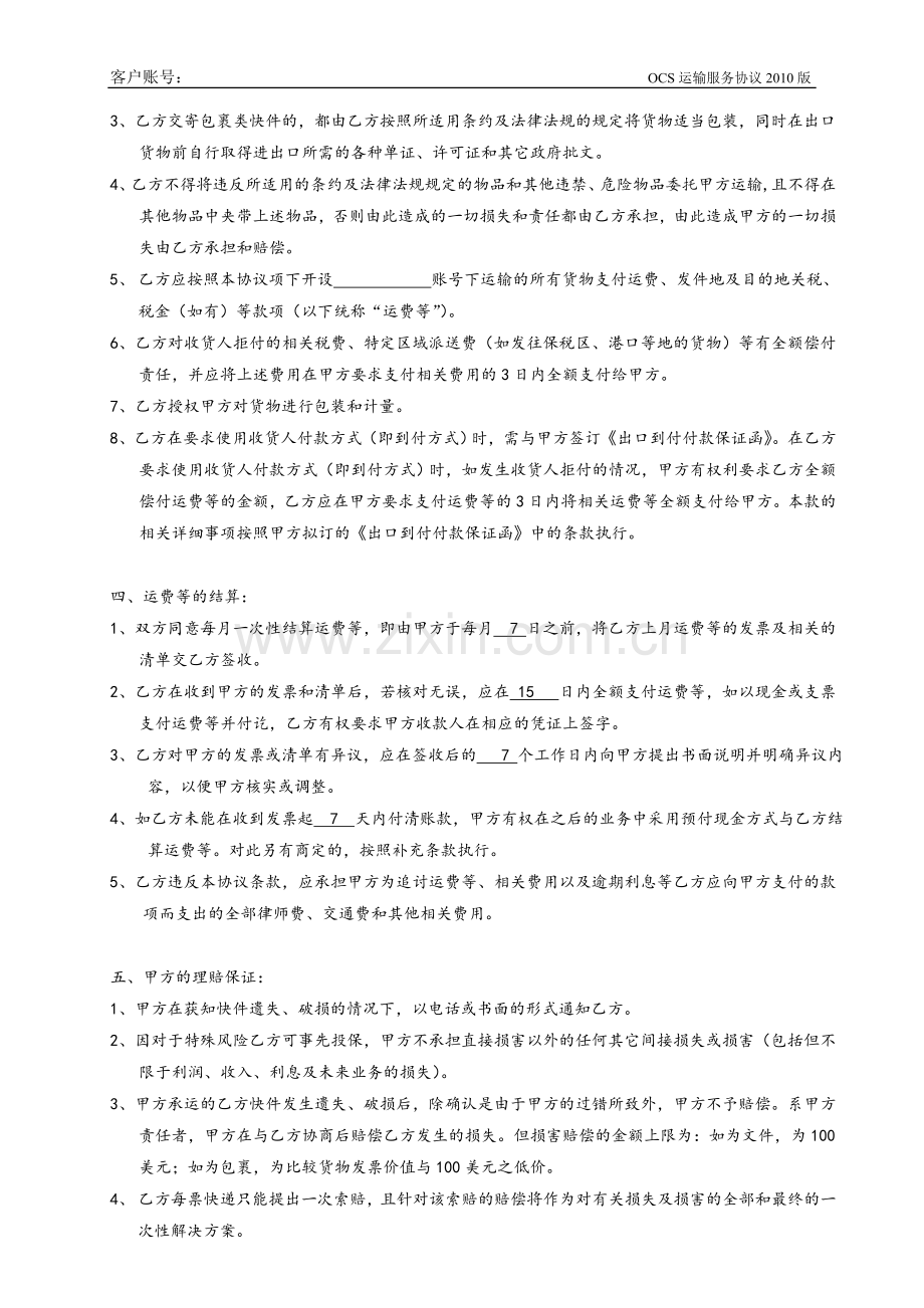 10-3-国际航空运输服务协议书.doc_第2页