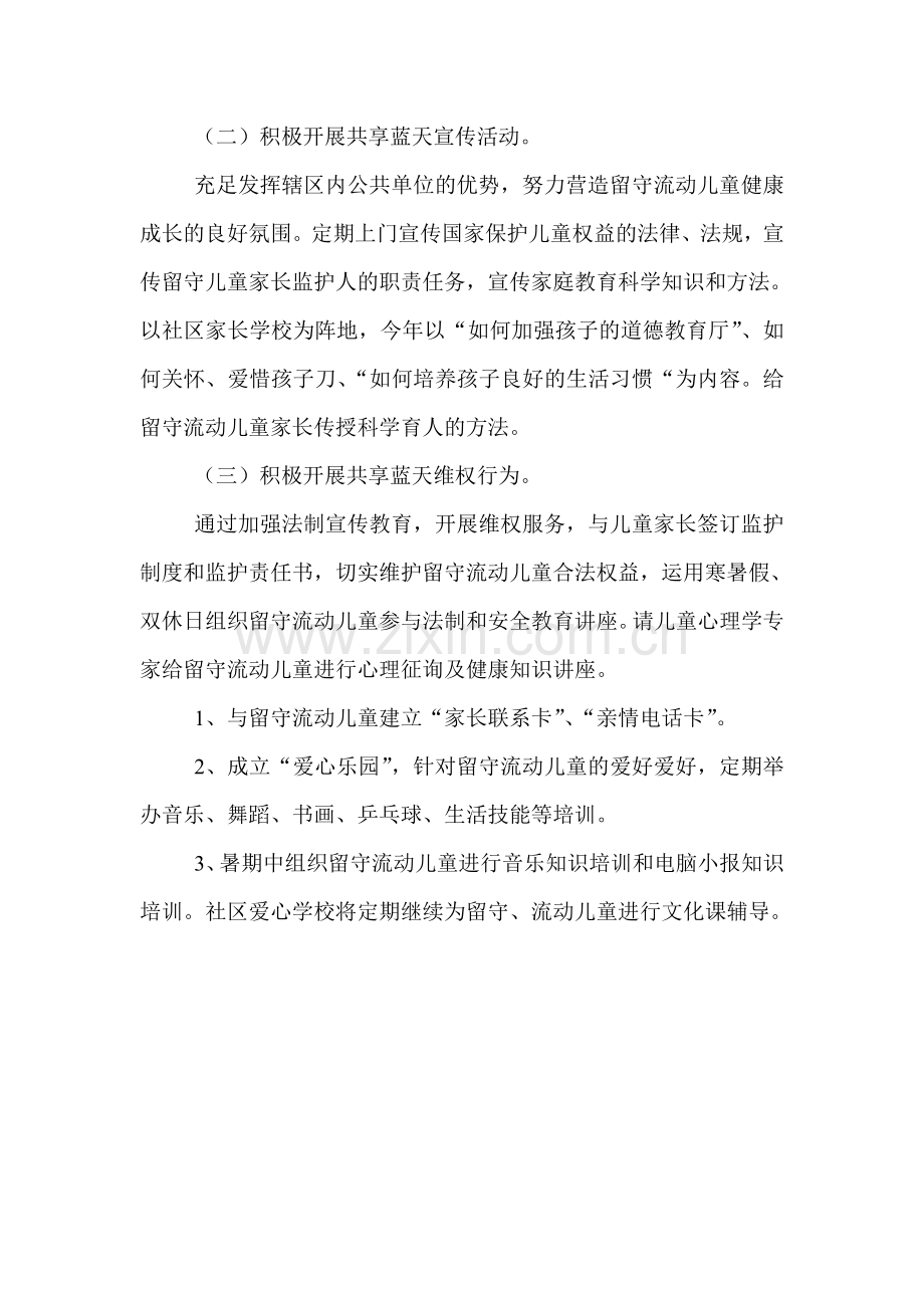 集关社区关爱留守儿童活动方案为认真贯彻落实党的十七大精神.doc_第2页