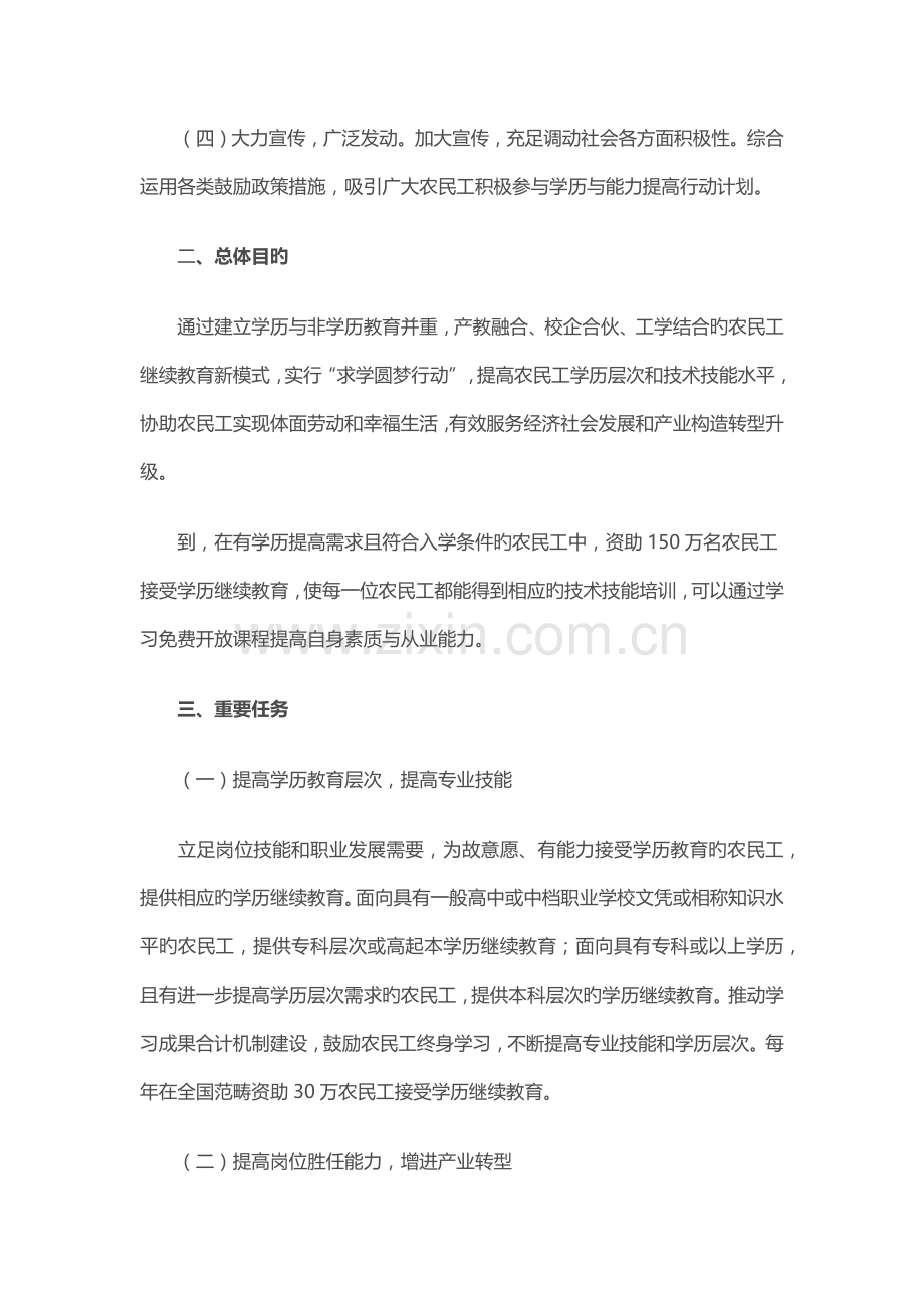 农民工学历与能力提升行动计划.docx_第2页