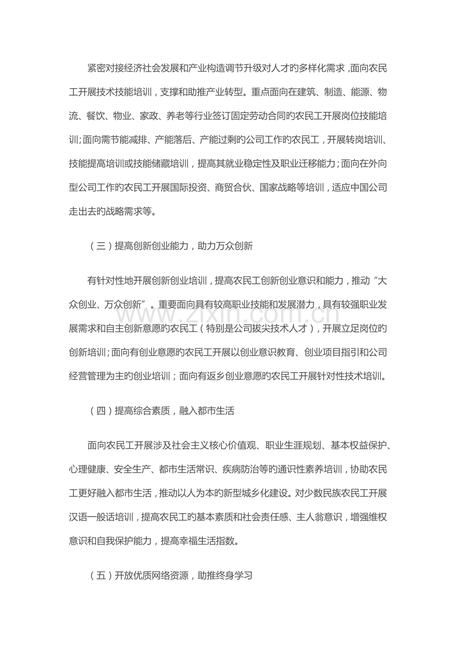 农民工学历与能力提升行动计划.docx_第3页