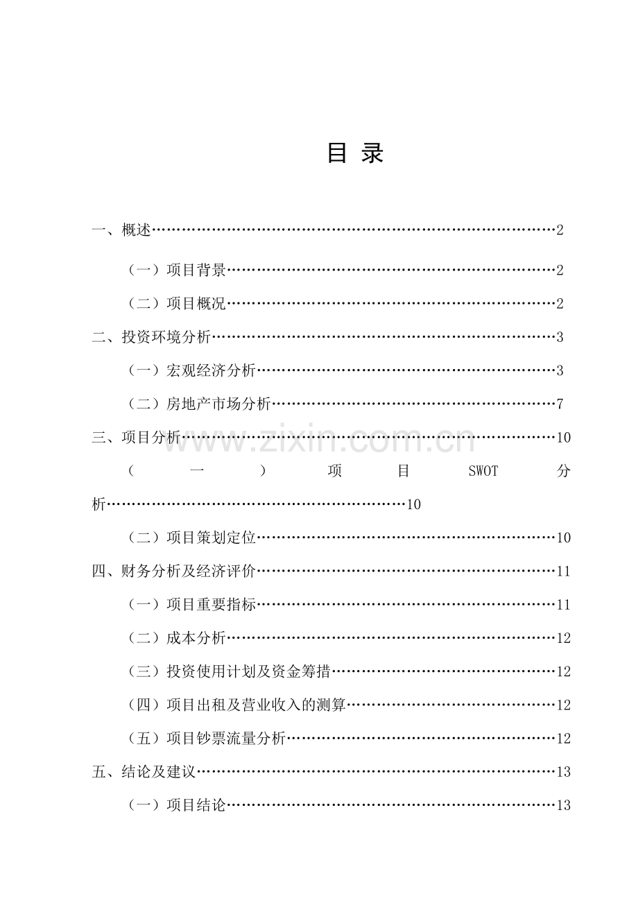 工程吉青波.doc_第2页