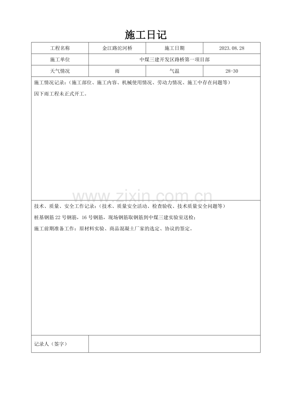 桩基施工日志.doc_第2页