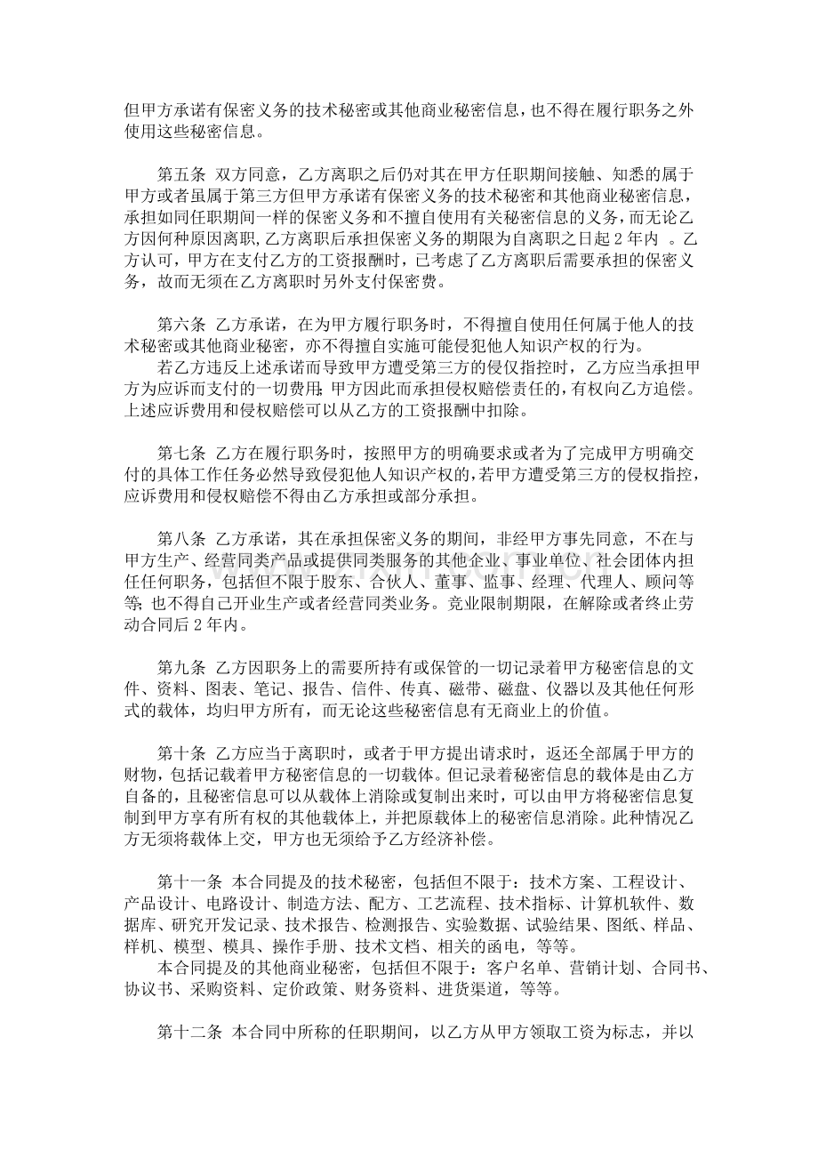 用人单位与劳动者的保密协议.doc_第2页