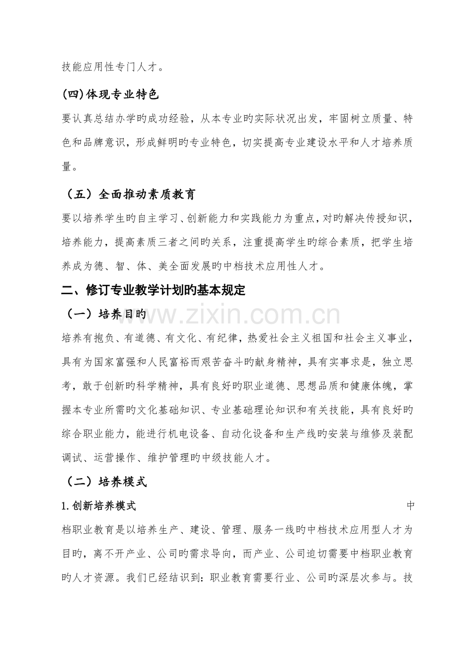 机电设备安装与维修专业教学计划.doc_第2页