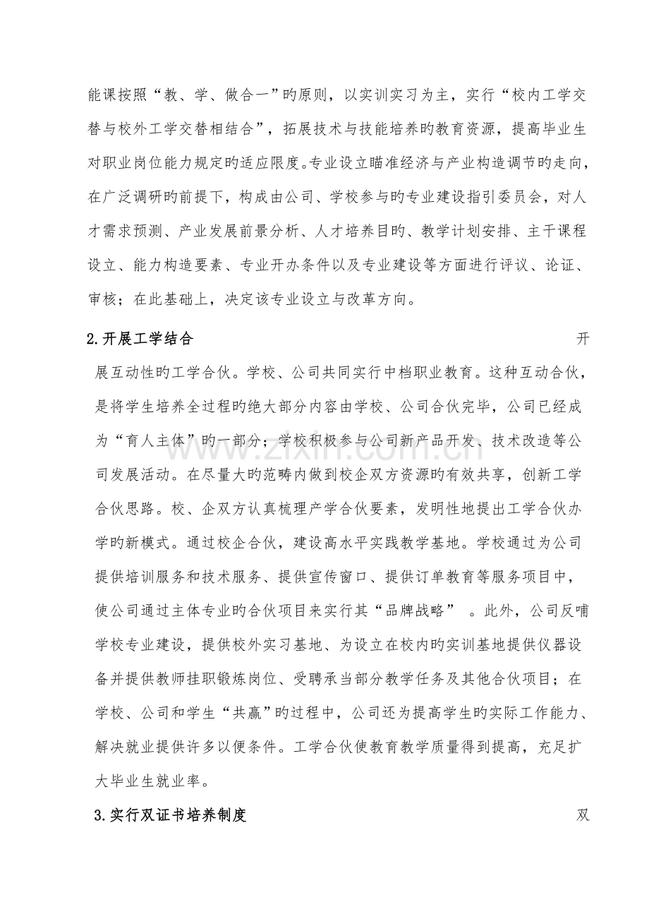 机电设备安装与维修专业教学计划.doc_第3页