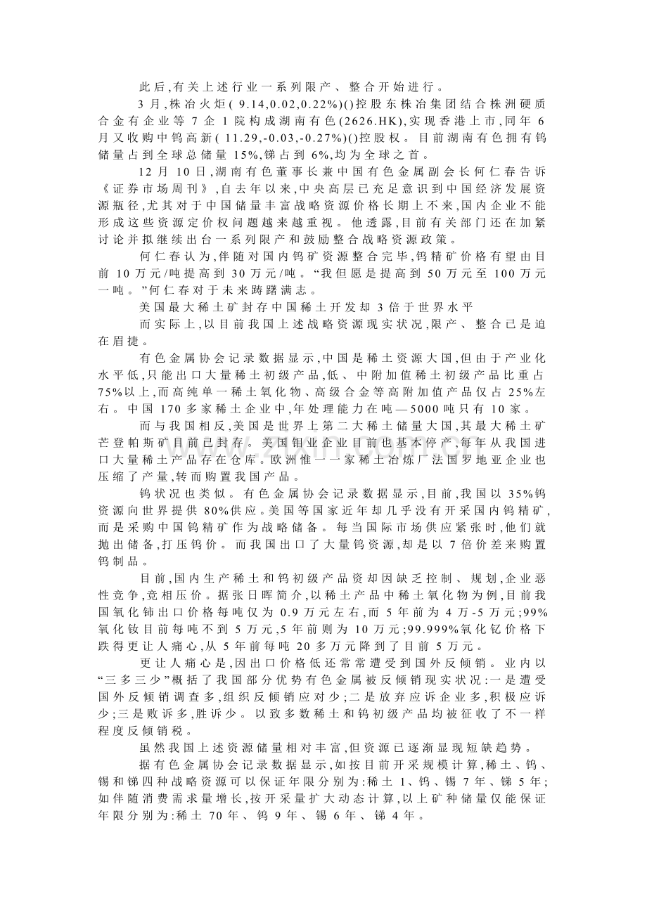 中国四大战略资源范文.doc_第2页