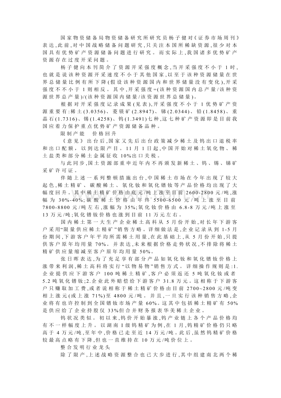 中国四大战略资源范文.doc_第3页