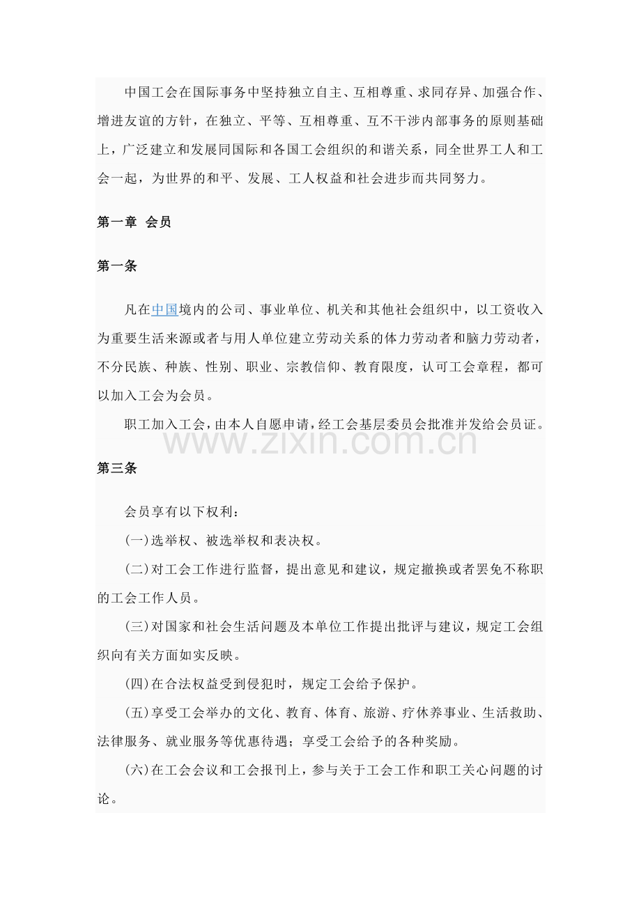 中国工会章程修正案.doc_第3页