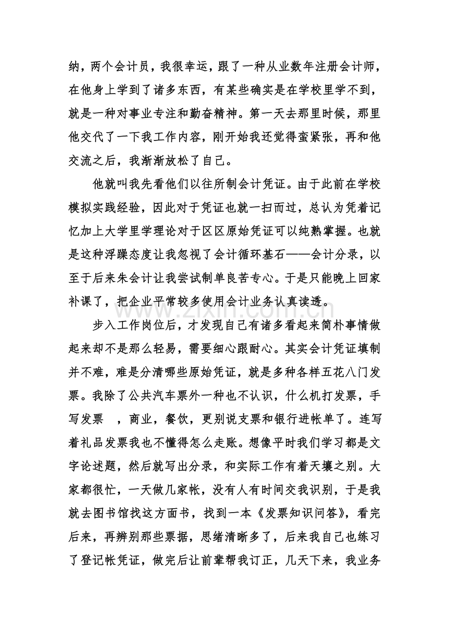 财务会计实习报告财务会计实习报告.doc_第2页