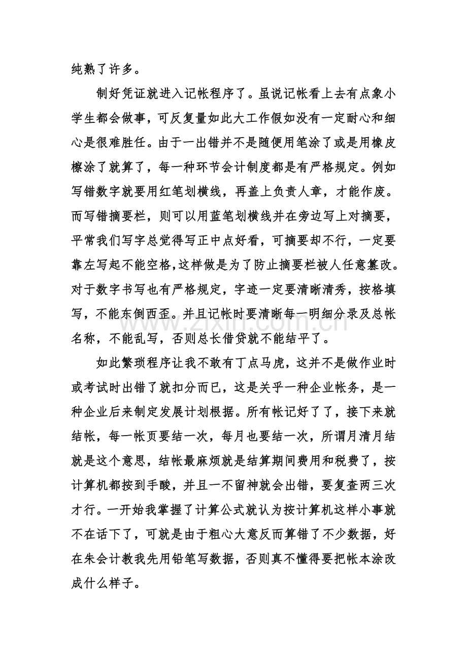 财务会计实习报告财务会计实习报告.doc_第3页