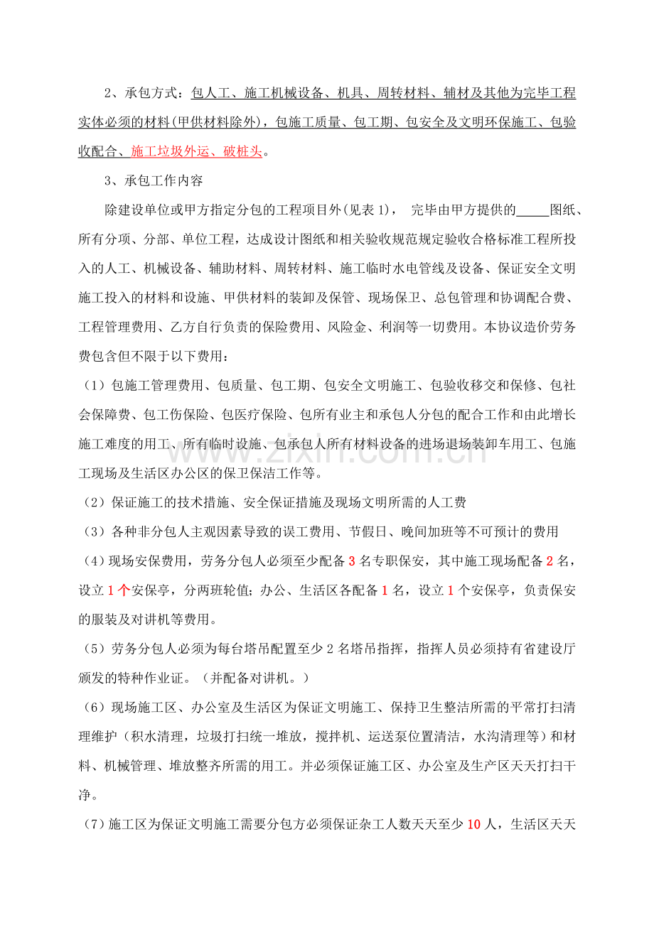 项目建筑劳务大清包合同.doc_第3页