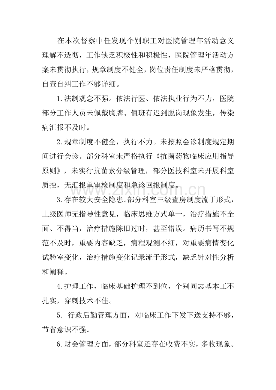 医院管理年活动检查情况工作汇报.docx_第2页