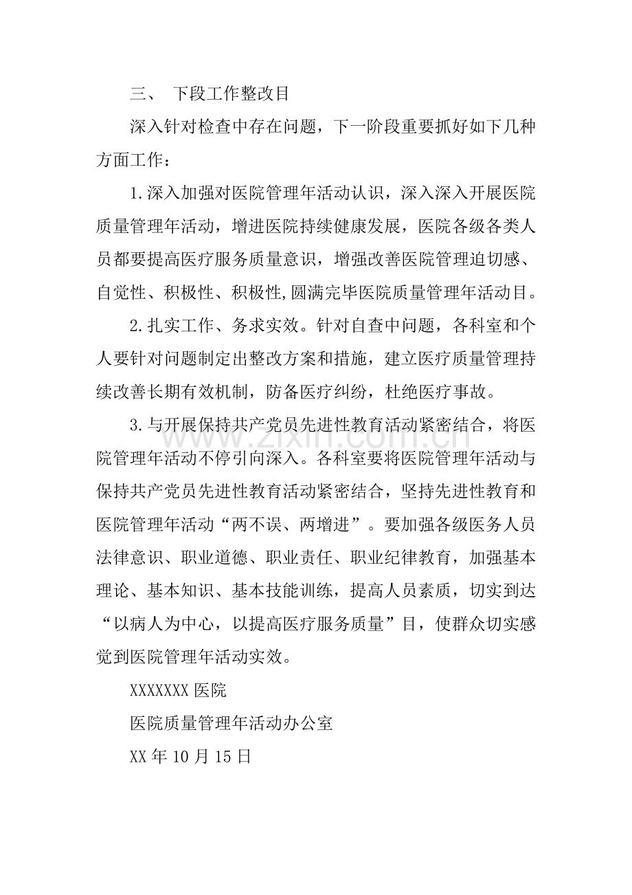 医院管理年活动检查情况工作汇报.docx_第3页