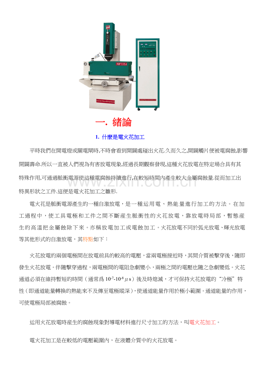 放电加工工艺.doc_第2页