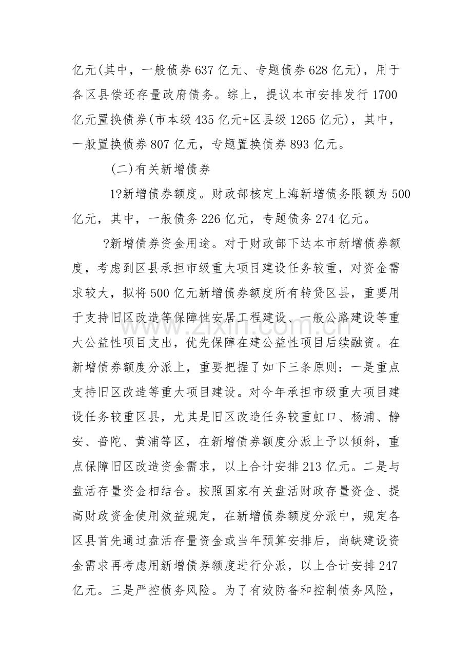 财务预算报告的议案.doc_第2页