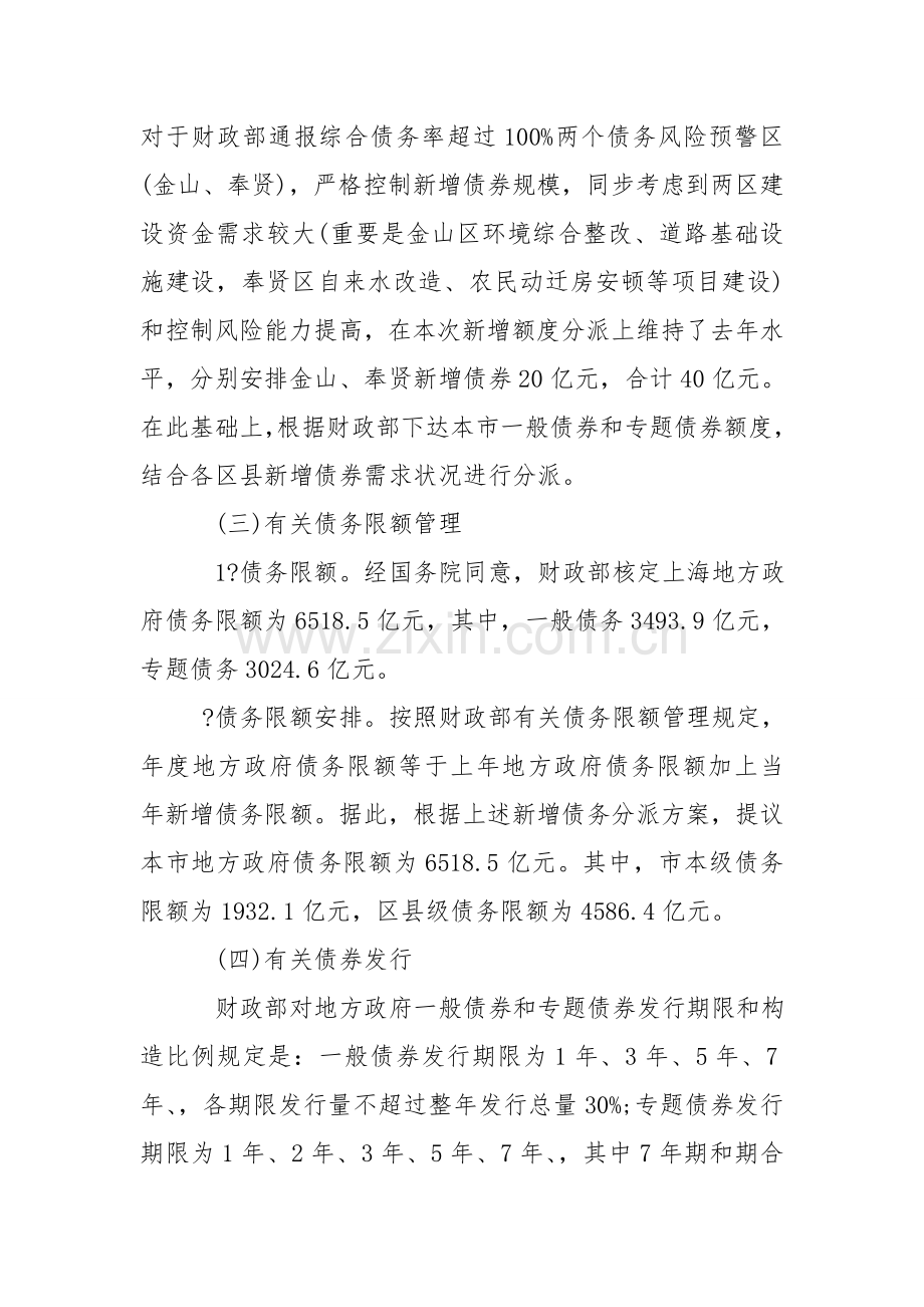 财务预算报告的议案.doc_第3页