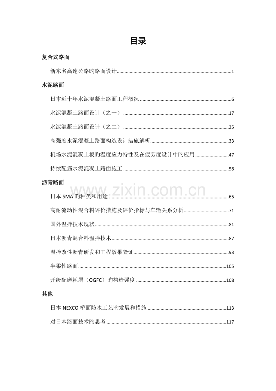 日本路面技术参考资料(最终).12.5.doc_第3页