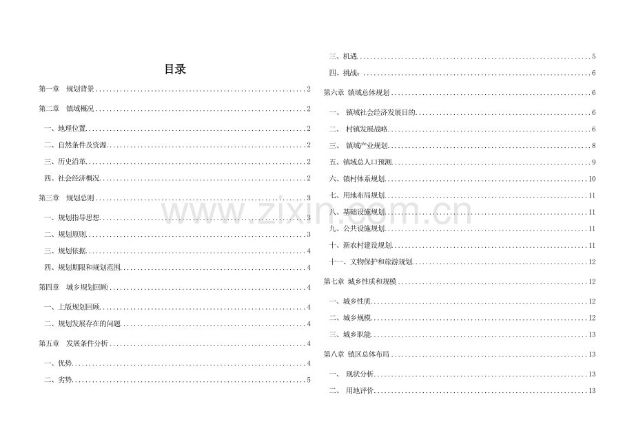 户县渭丰镇总体规划说明书.doc_第1页