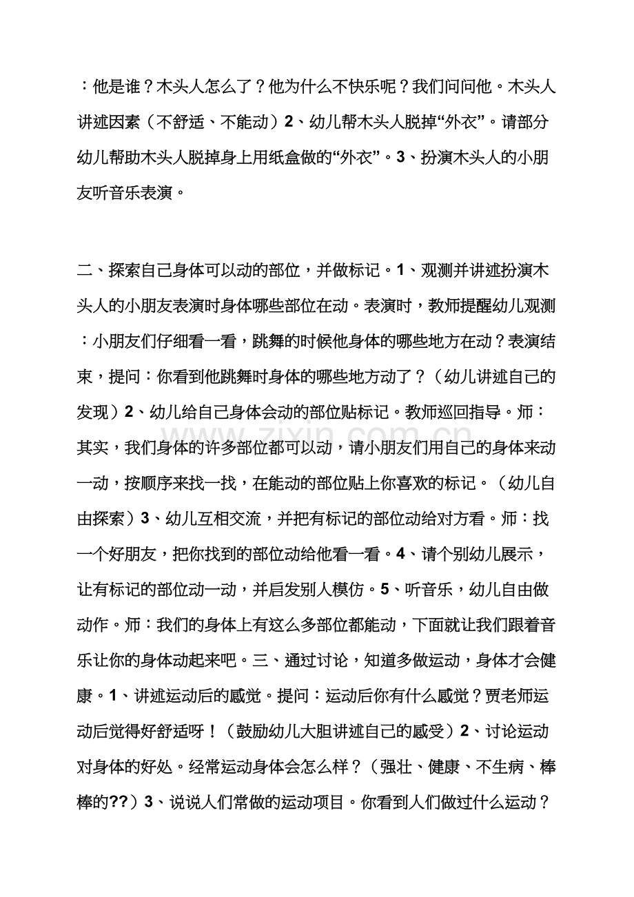 幼儿园体育课跳绳教案.docx_第2页