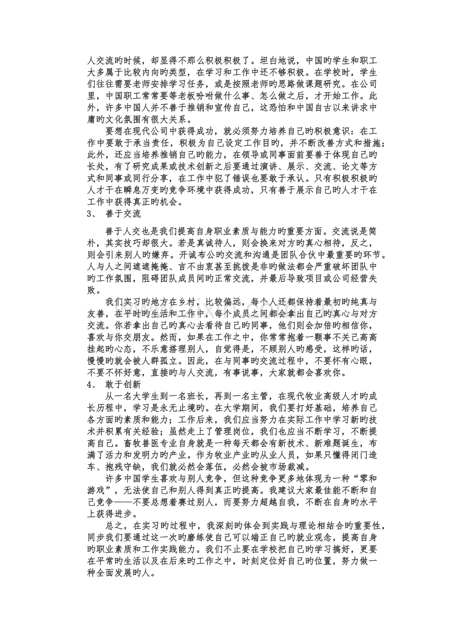 学生在实习期间如何提高自身的职业素质和能力.docx_第2页