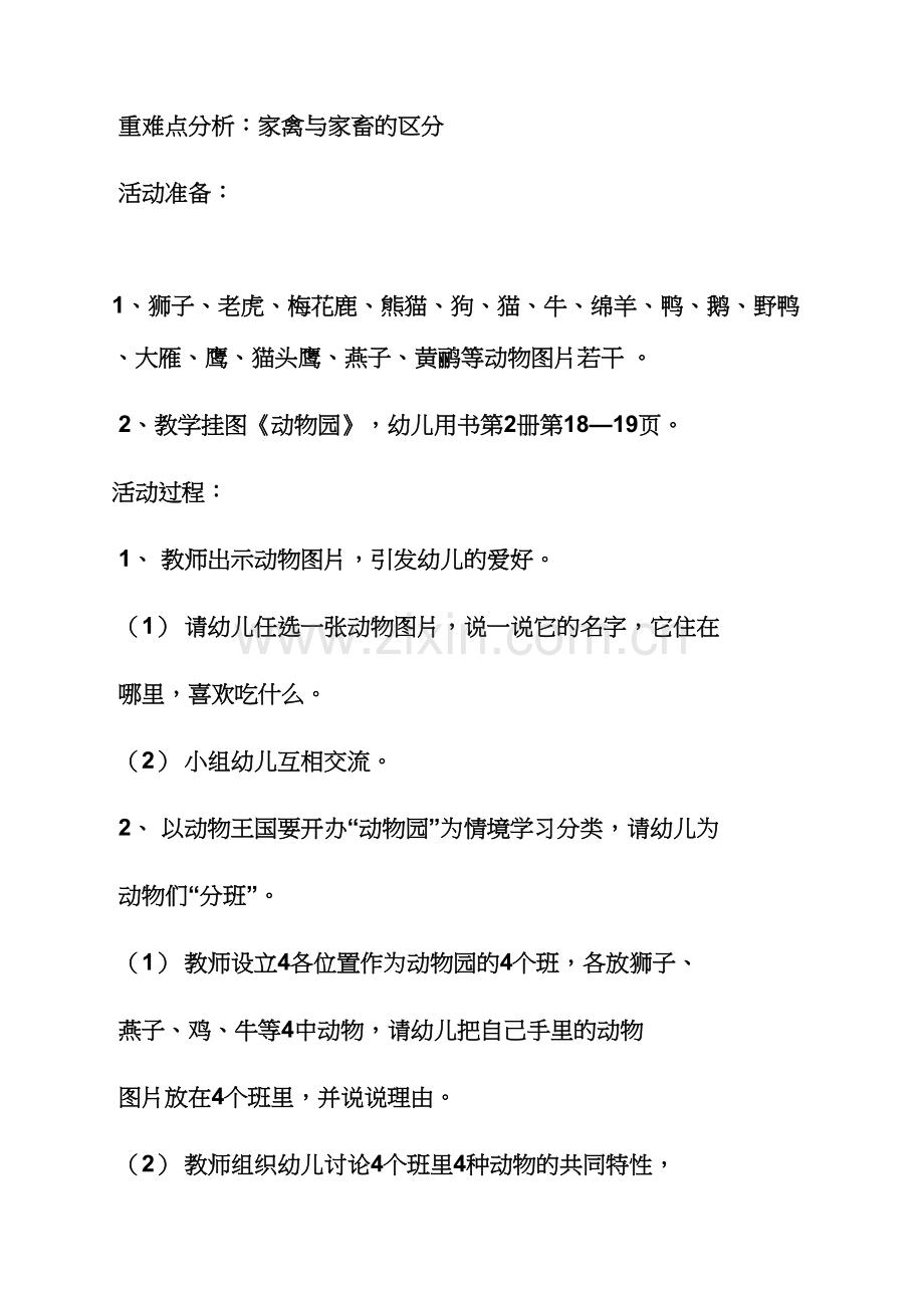 中班建构动物园教案.docx_第2页