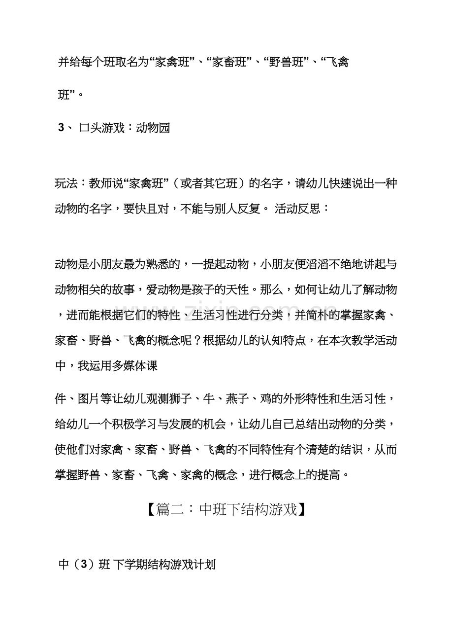 中班建构动物园教案.docx_第3页