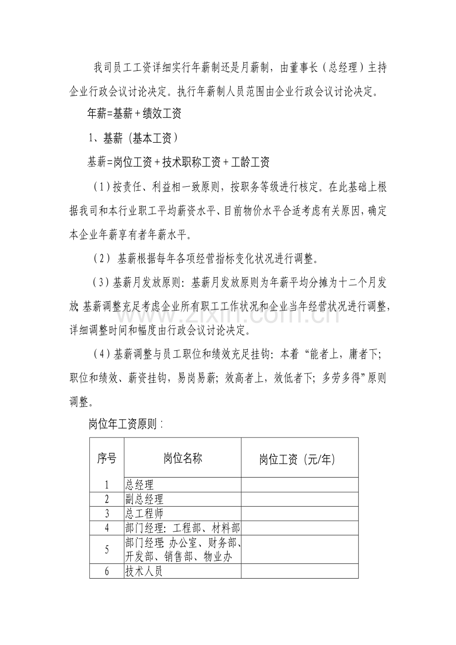 公司员工工资定级管理制度剖析.doc_第2页