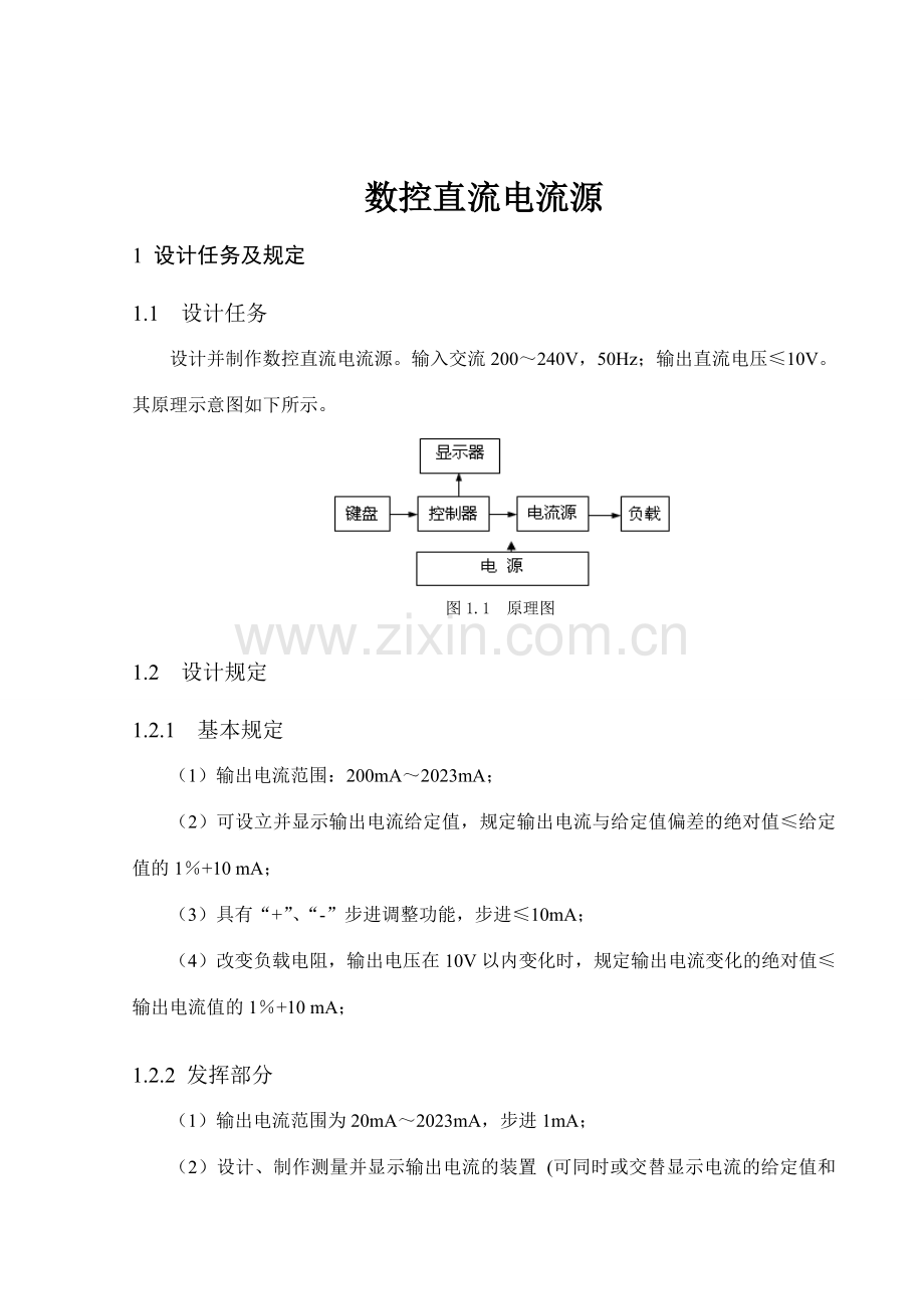 课程设计数控直流电流源.doc_第3页