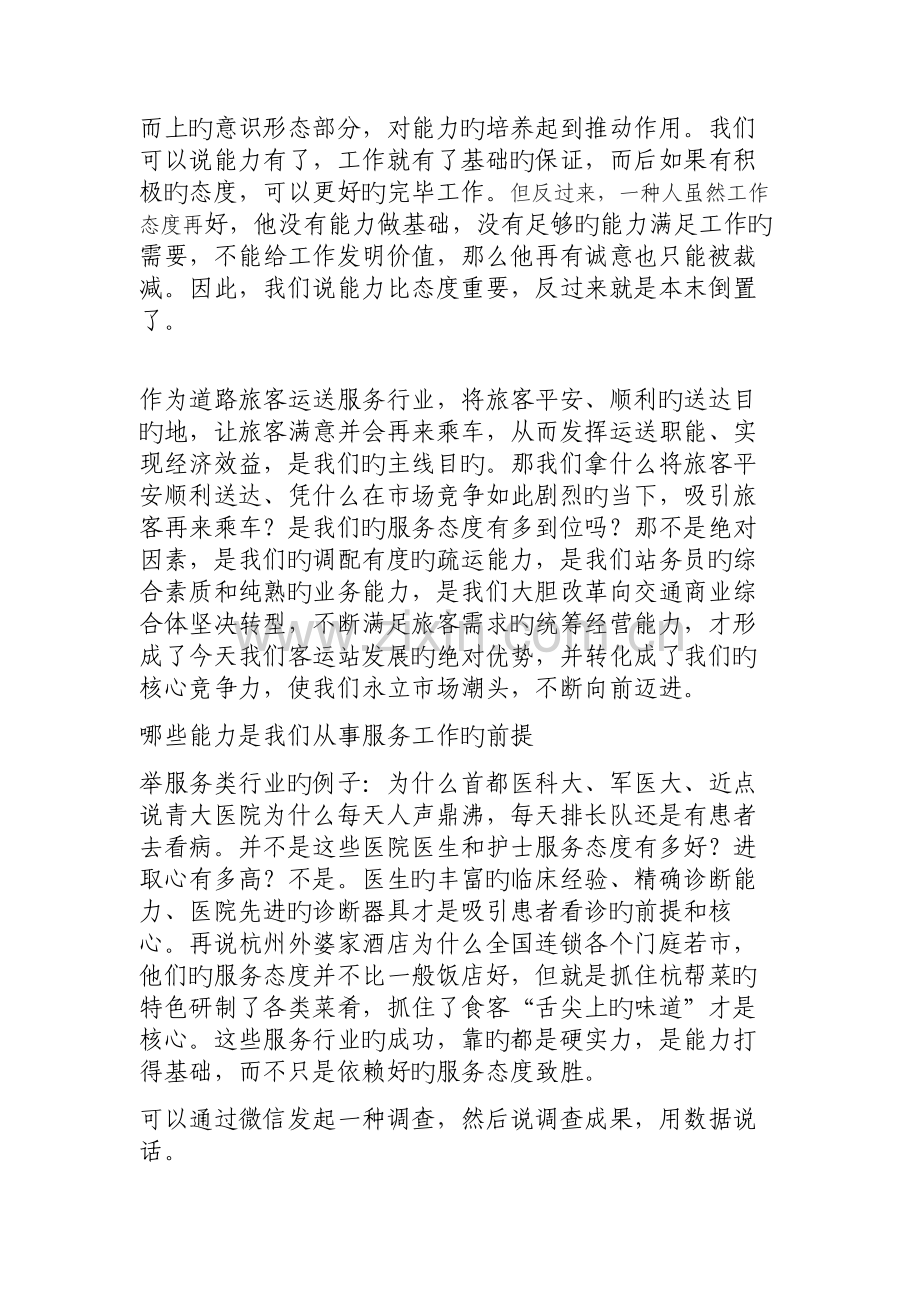 我方观点-能力比态度重要.doc_第2页