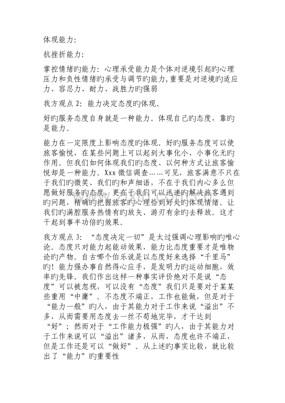 我方观点-能力比态度重要.doc_第3页