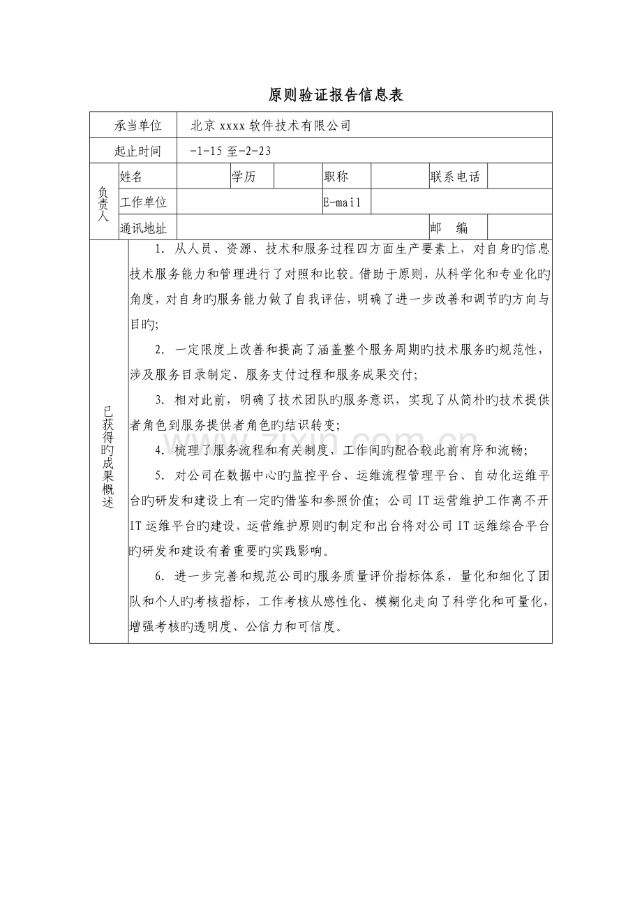 信息技术服务标准验证报告提交稿.doc_第2页