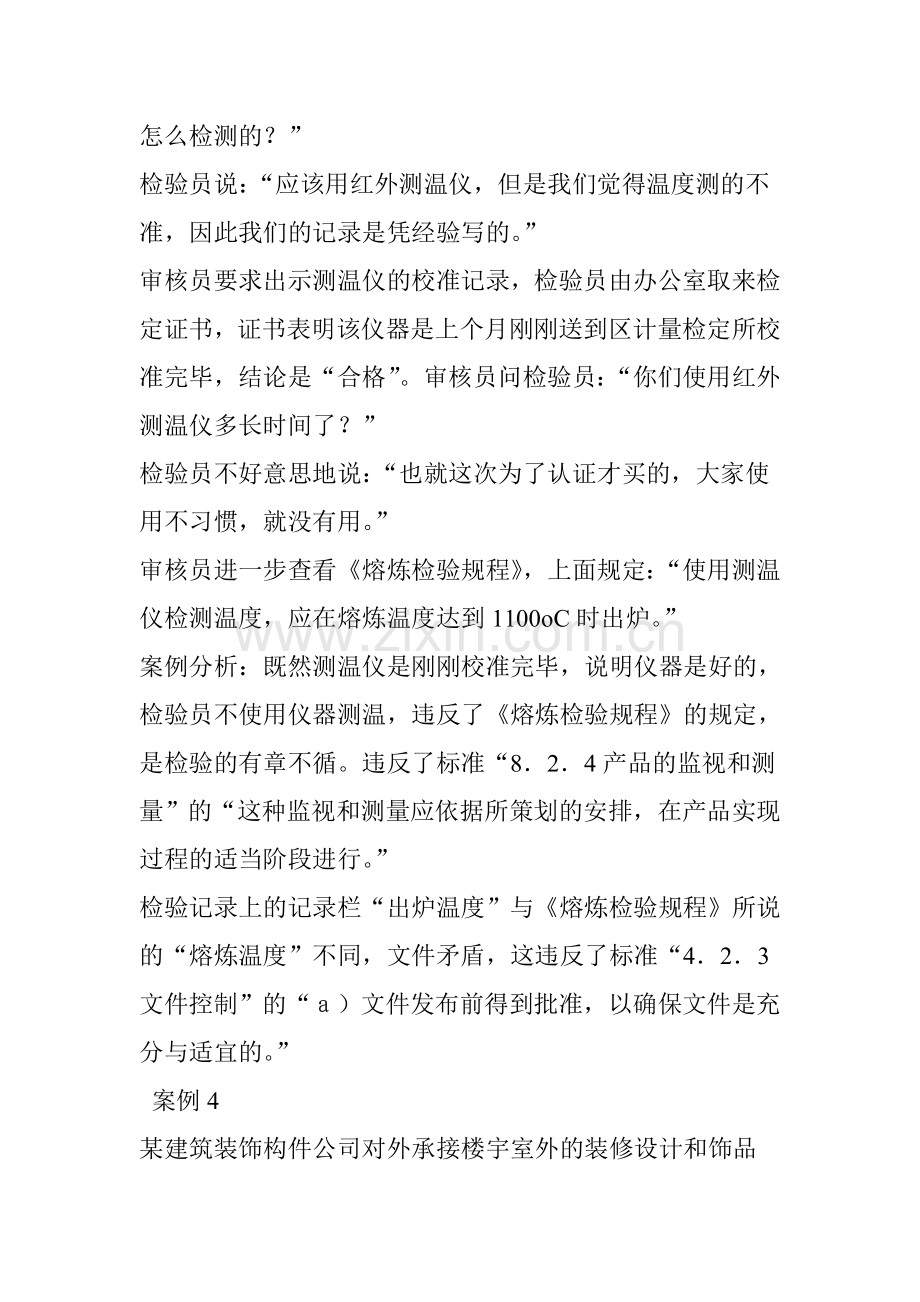 超经典的质量管理体系审核案例及分析.doc_第3页