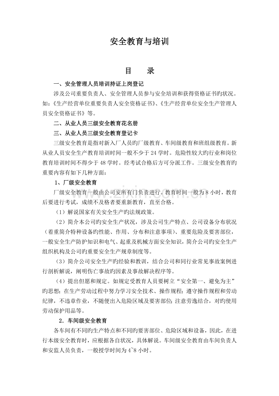 企业安全教育与培训.doc_第2页