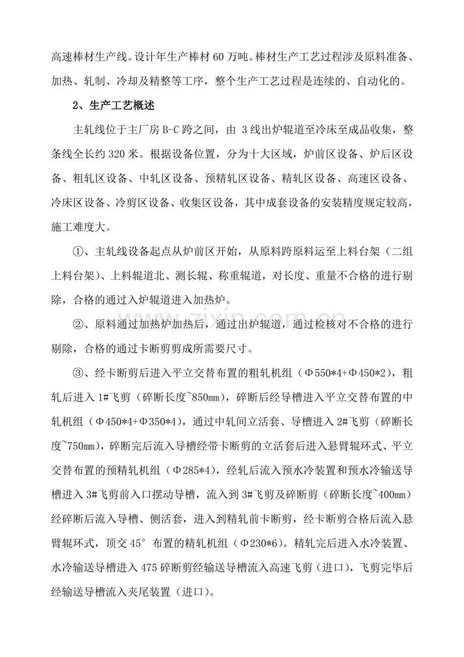 福建三安钢铁机械设备试车方案修改.doc_第2页