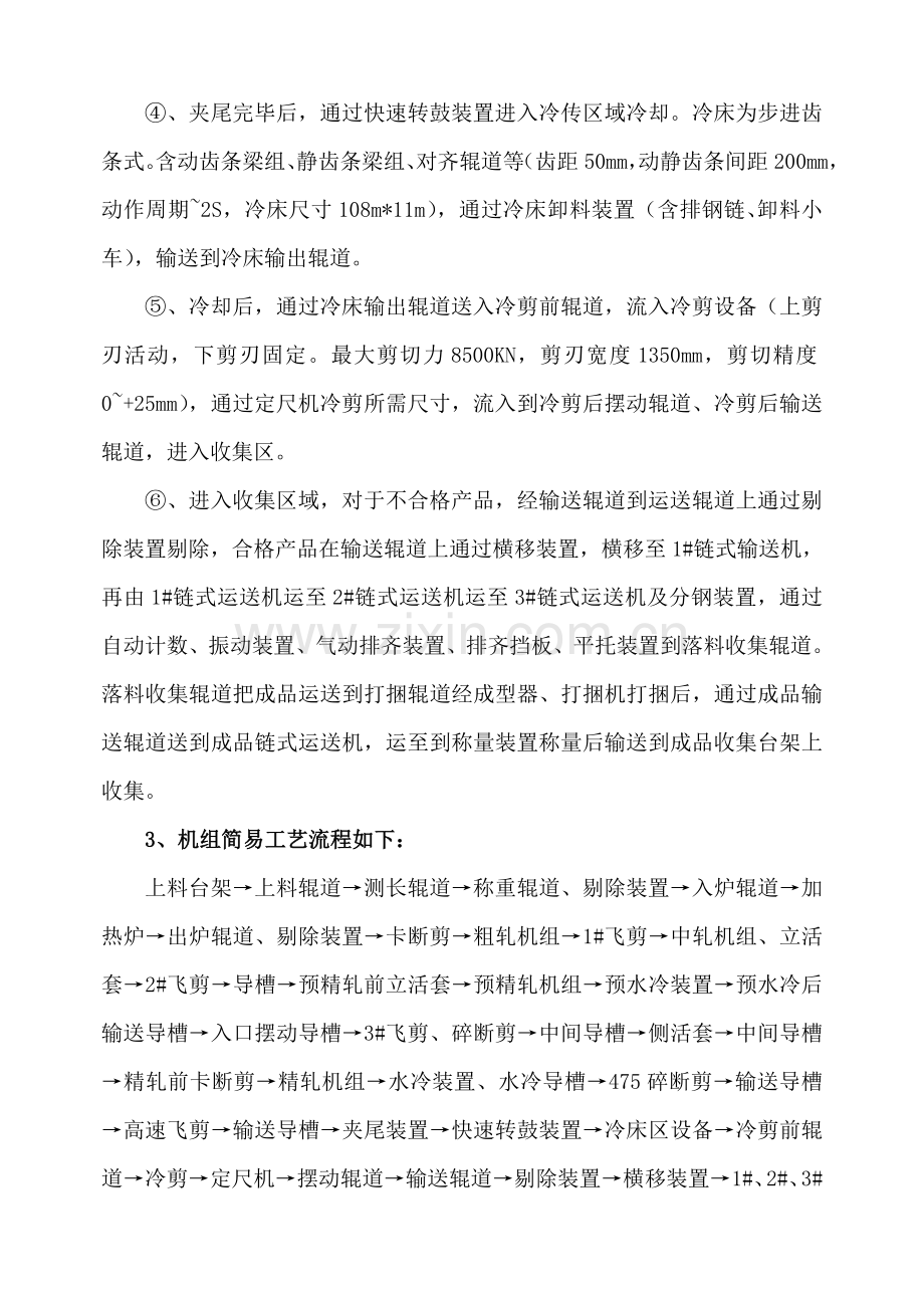 福建三安钢铁机械设备试车方案修改.doc_第3页