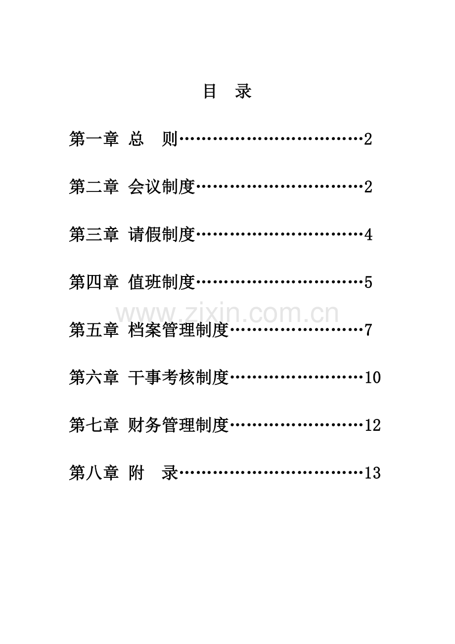 勤工助学中心办公室制度.doc_第2页