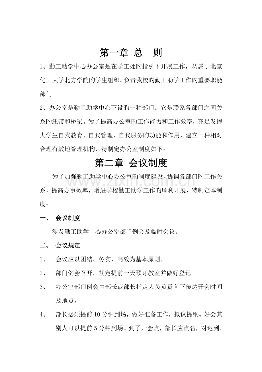 勤工助学中心办公室制度.doc_第3页