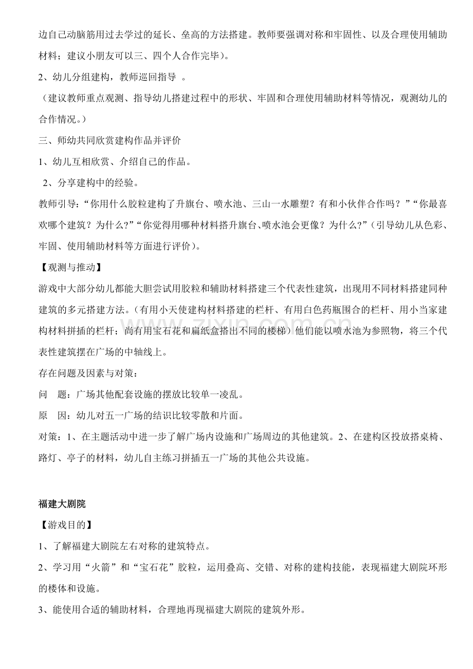 大班结构游戏教学案例五一广场.doc_第2页