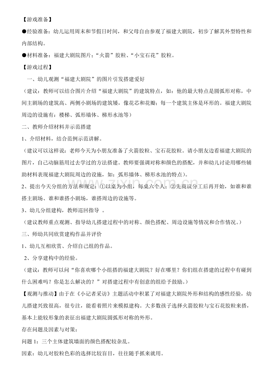 大班结构游戏教学案例五一广场.doc_第3页