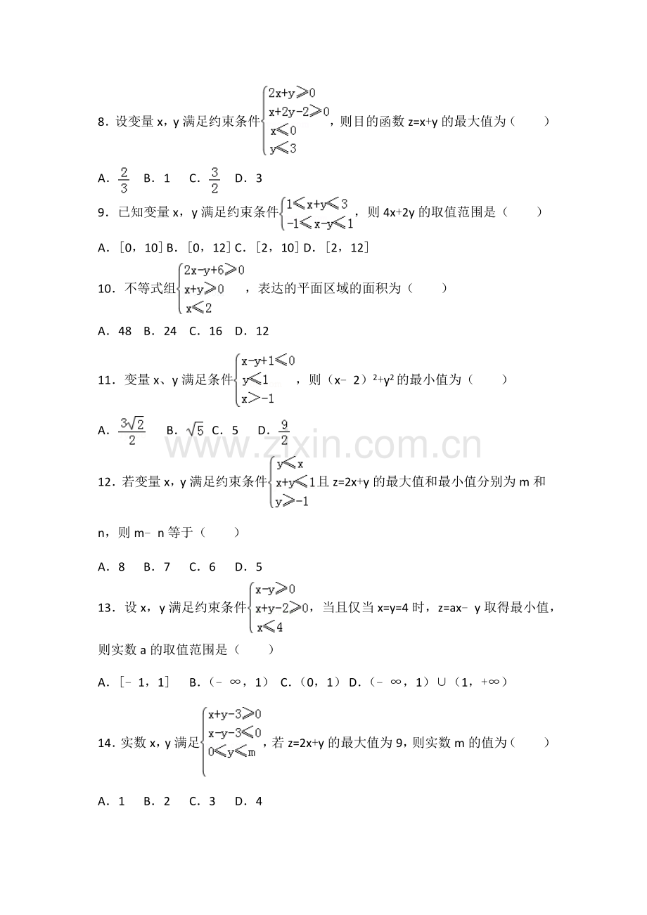 线性规划高考试题精选.doc_第2页