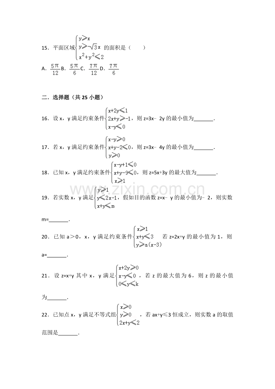 线性规划高考试题精选.doc_第3页