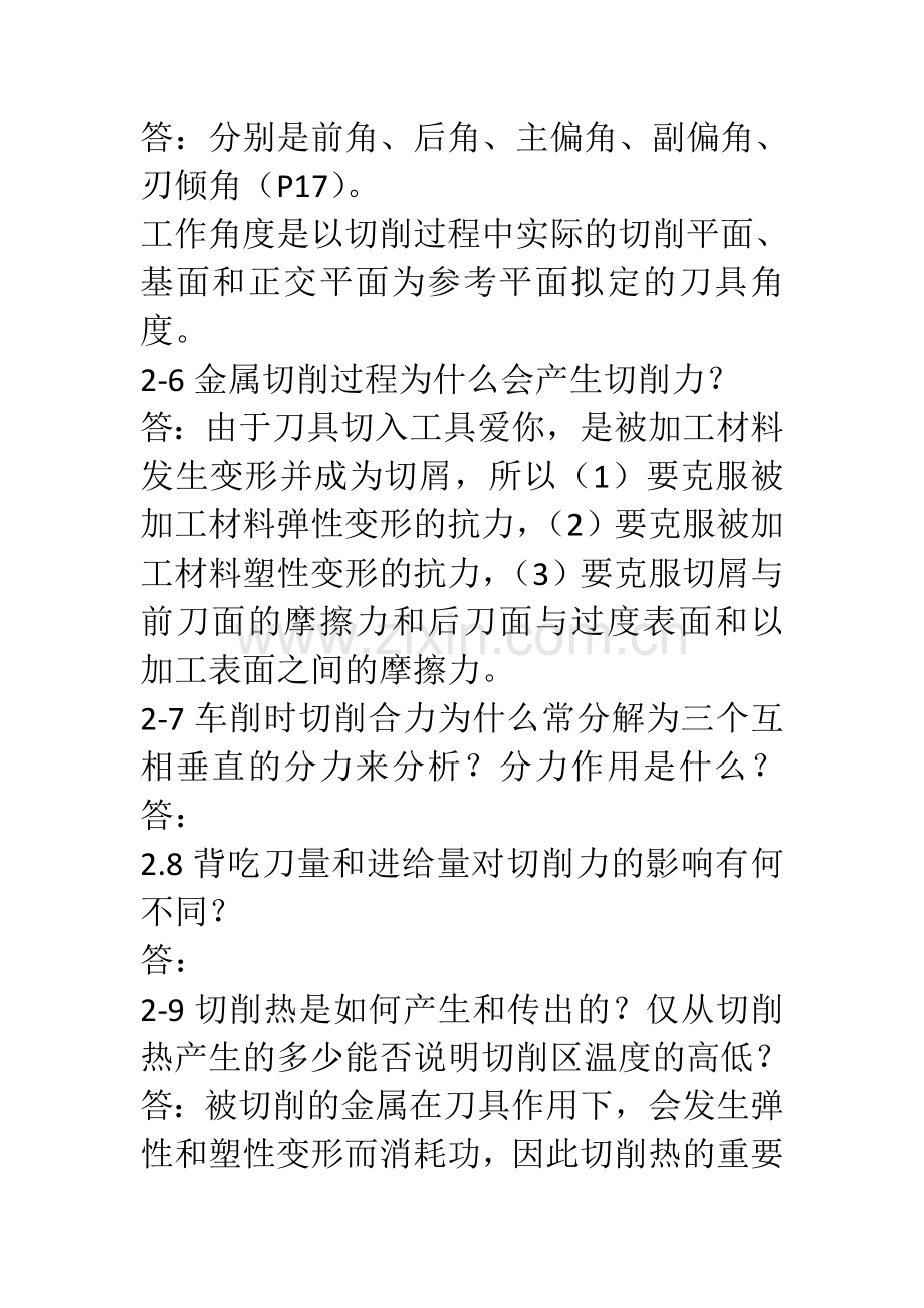 机械制造技术基础课后答案.doc_第3页