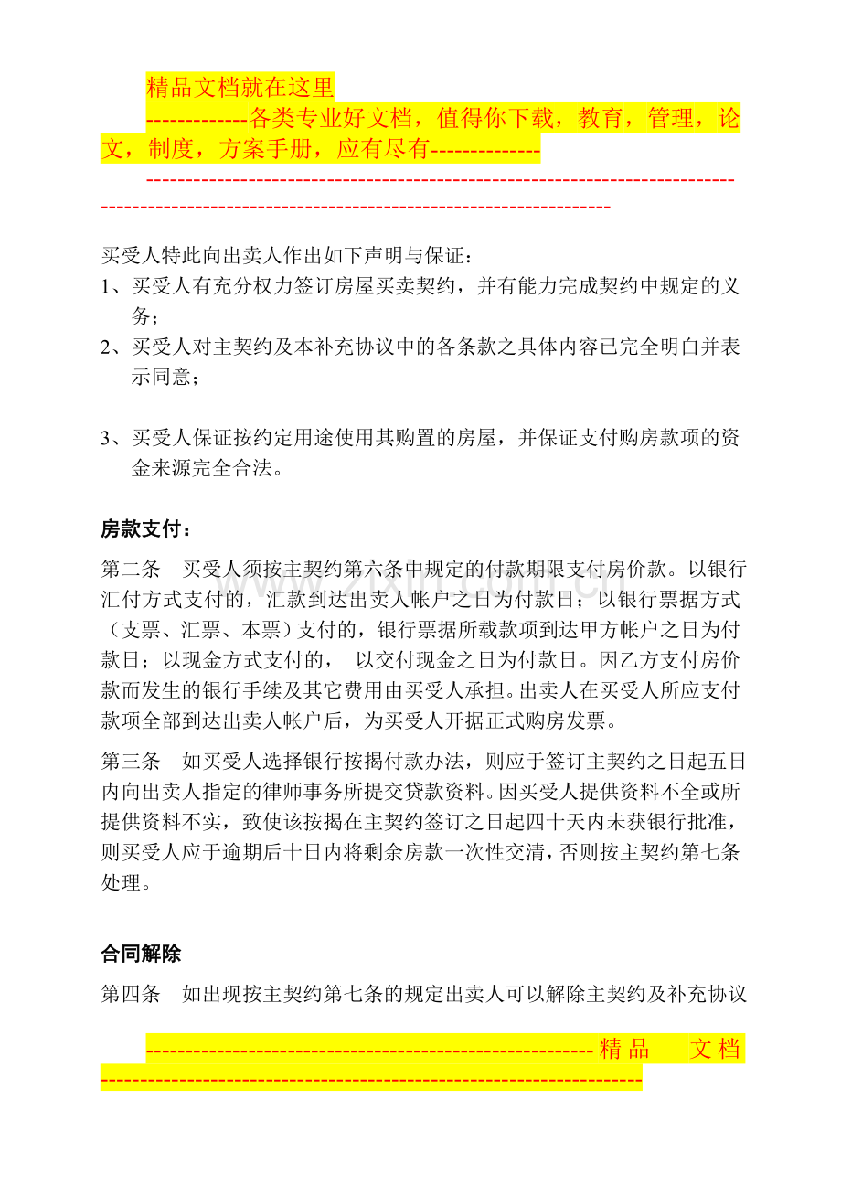 北京某商品房买卖合同补充协议.doc_第2页