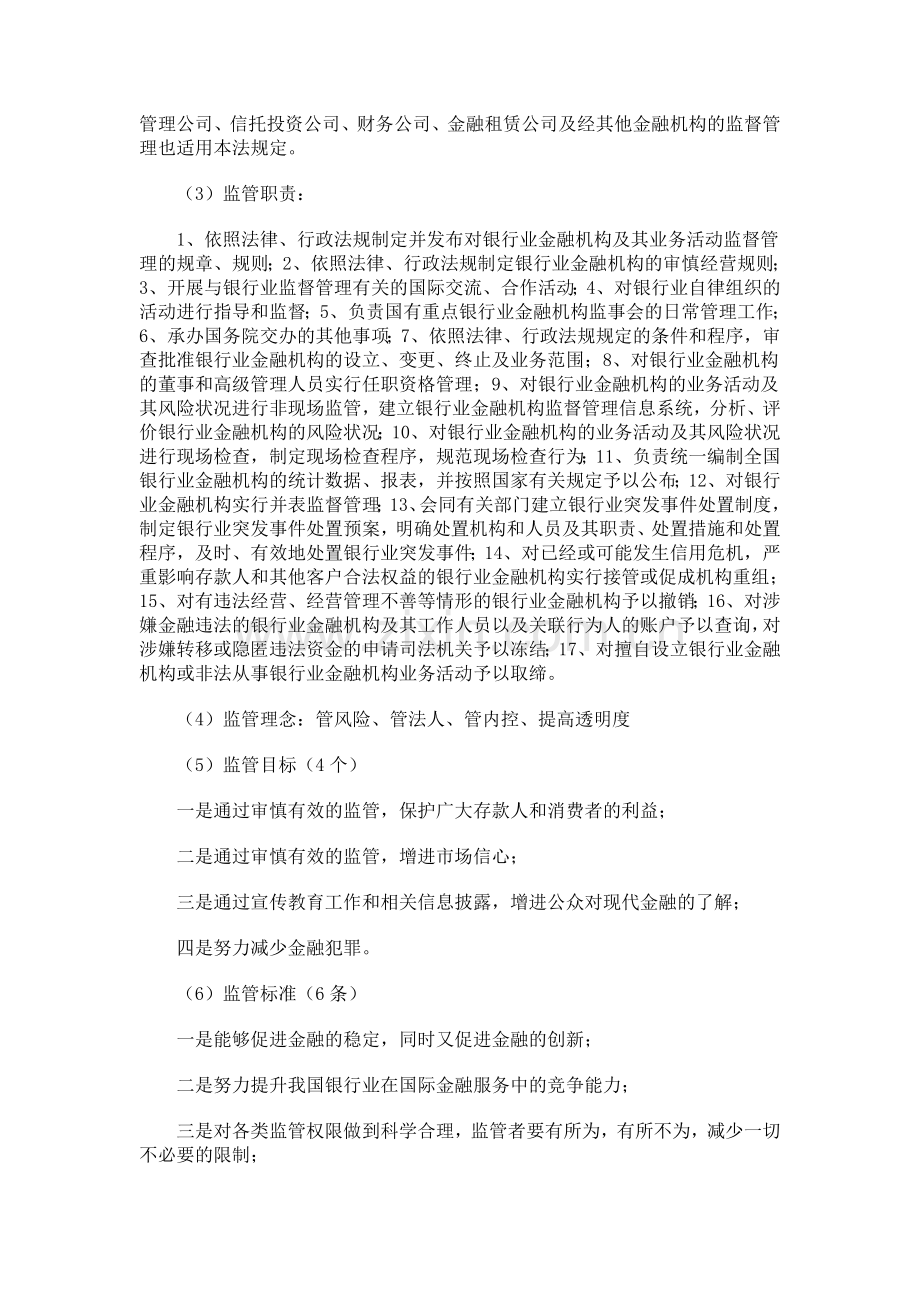 公共基础一银行从业.doc_第3页