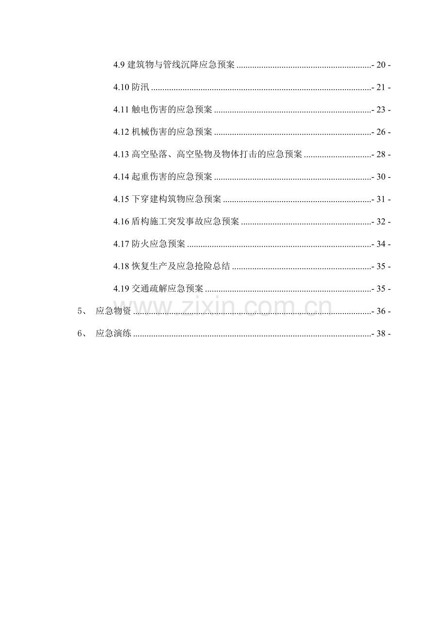 地铁工程整体应急预案.doc_第2页